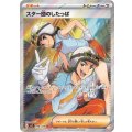 スター団のしたっぱ【SR】{098/078}[SV1S]