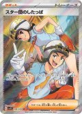 スター団のしたっぱ【SR】{098/078}[SV1S]