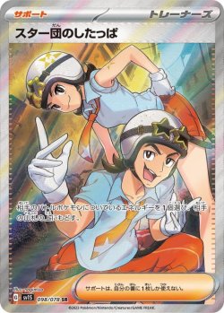 画像1: スター団のしたっぱ【SR】{098/078}[SV1S]