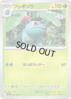 画像1: フシギソウ【C】{002/063}[m1L]