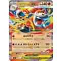メガバクーダex【RR】{013/063}[m1L]