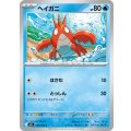 ヘイガニ【C】{018/063}[m1L]