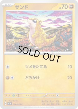 画像1: サンド【C】{020/063}[m1L]