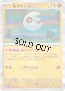 画像1: ルナトーン【R】{026/063}[m1L]