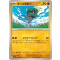 マーシャドー【U】{032/063}[m1L]