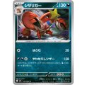 シザリガー【U】{037/063}[m1L]