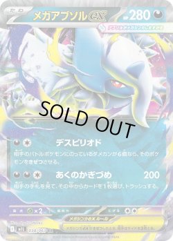 画像1: メガアブソルex【RR】{038/063}[m1L]