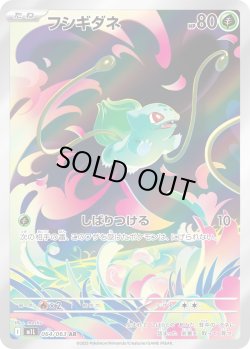 画像1: フシギダネ【AR】{064/063}[m1L]