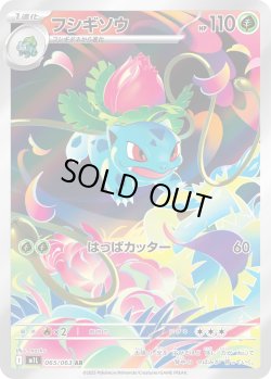 画像1: フシギソウ【AR】{065/063}[m1L]