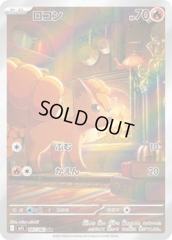 画像1: ロコン【AR】{067/063}[m1L]