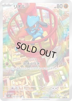 画像1: リオル【AR】{068/063}[m1L]