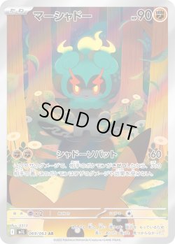 画像1: マーシャドー【AR】{069/063}[m1L]