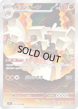 画像1: キョジオーン【AR】{070/063}[m1L]