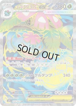 画像1: メガフシギバナex【SR】{076/063}[m1L]