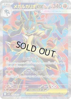 画像1: メガルカリオex【SR】{078/063}[m1L]