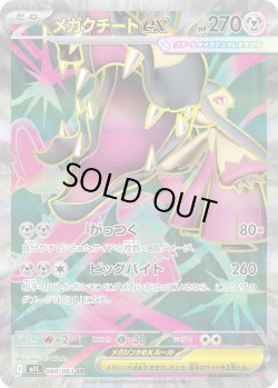 画像1: メガクチートex【SR】{080/063}[m1L]