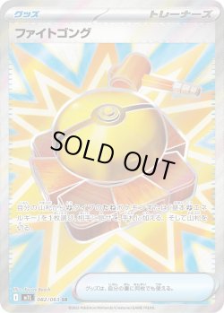 画像1: ファイトゴング【SR】{082/063}[m1L]