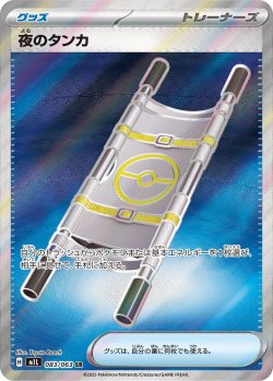 画像1: 夜のタンカ【SR】{083/063}[m1L]