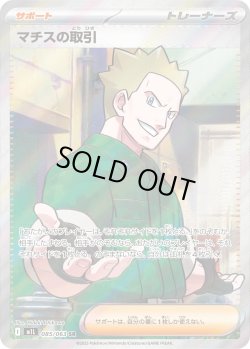 画像1: マチスの取引【SR】{085/063}[m1L]