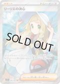 リーリエの決心【SR】{086/063}[m1L]