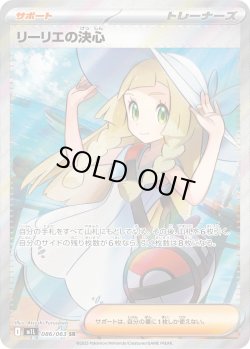画像1: リーリエの決心【SR】{086/063}[m1L]