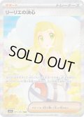 リーリエの決心【SAR】{091/063}[m1L]