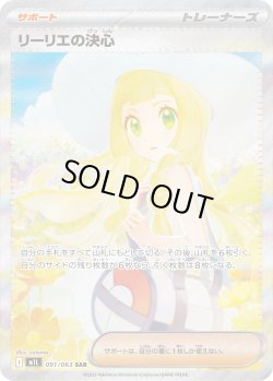 画像1: リーリエの決心【SAR】{091/063}[m1L]