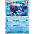 カイオーガ【R】{016/063}[m1S]