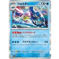 ブロスター【R】{020/063}[m1S]