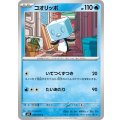 コオリッポ【C】{026/063}[m1S]
