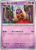 ルージュラ【C】{039/063}[m1S]