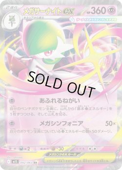 画像1: メガサーナイトex【RR】{042/063}[m1S]