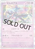 ゼルネアス【R】{046/063}[m1S]