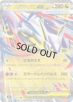 画像1: メガラティアスex【RR】{049/063}[m1S]