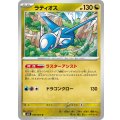 ラティオス【U】{050/063}[m1S]