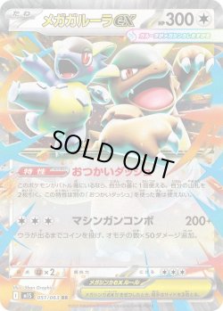 画像1: メガガルーラex【RR】{051/063}[m1S]