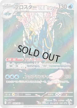 画像1: ブロスター【AR】{068/063}[m1S]