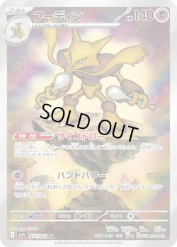 画像1: フーディン【AR】{071/063}[m1S]