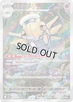 画像1: ヌケニン【AR】{072/063}[m1S]