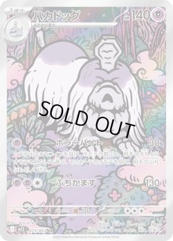 画像1: ハカドッグ【AR】{073/063}[m1S]