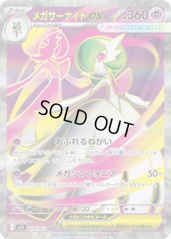 画像1: メガサーナイトex【SR】{078/063}[m1S]