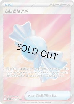 画像1: ふしぎなアメ【SR】{082/063}[m1S]