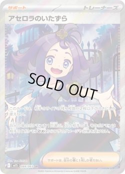 画像1: アセロラのいたずら【SR】{084/063}[m1S]