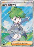 ミツルの思いやり【SR】{085/063}[m1S]