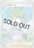 ミツルの思いやり【SR】{085/063}[m1S]