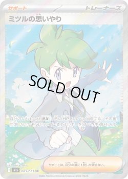 画像1: ミツルの思いやり【SR】{085/063}[m1S]