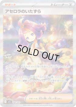 画像1: アセロラのいたずら【SAR】{090/063}[m1S]