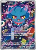 ムウマ【AR】{202/193}[m2a]