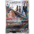 ロケット団のダグトリオ【AR】{206/193}[m2a]