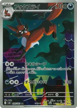 画像1: フォクスライ【AR】{089/080}[m5]